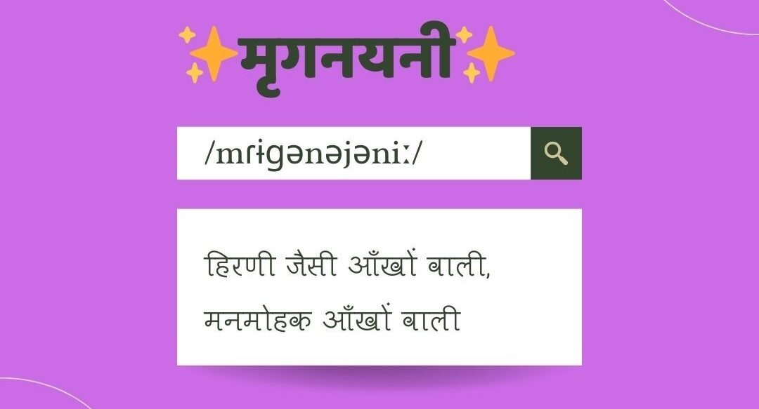 संस्कृत भाषा के गहरे अर्थों वाले खुबसुरत शब्द और उनके अर्थ